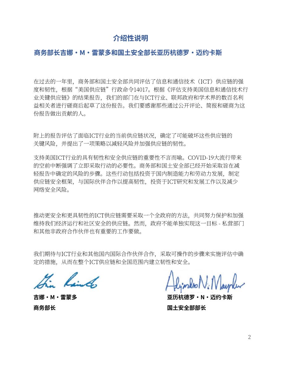 DOC&DHS：美国ICT产业关键供应链评估报告（英文版）（87页）.pdf_第2页