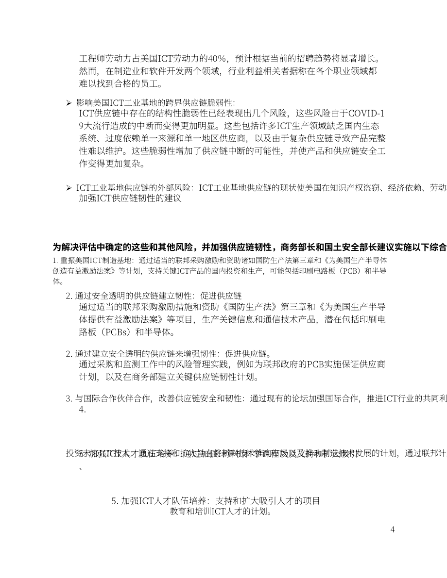 DOC&DHS：美国ICT产业关键供应链评估报告（英文版）（87页）.pdf_第4页