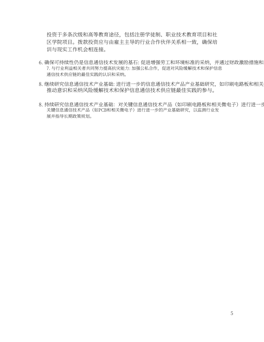 DOC&DHS：美国ICT产业关键供应链评估报告（英文版）（87页）.pdf_第5页