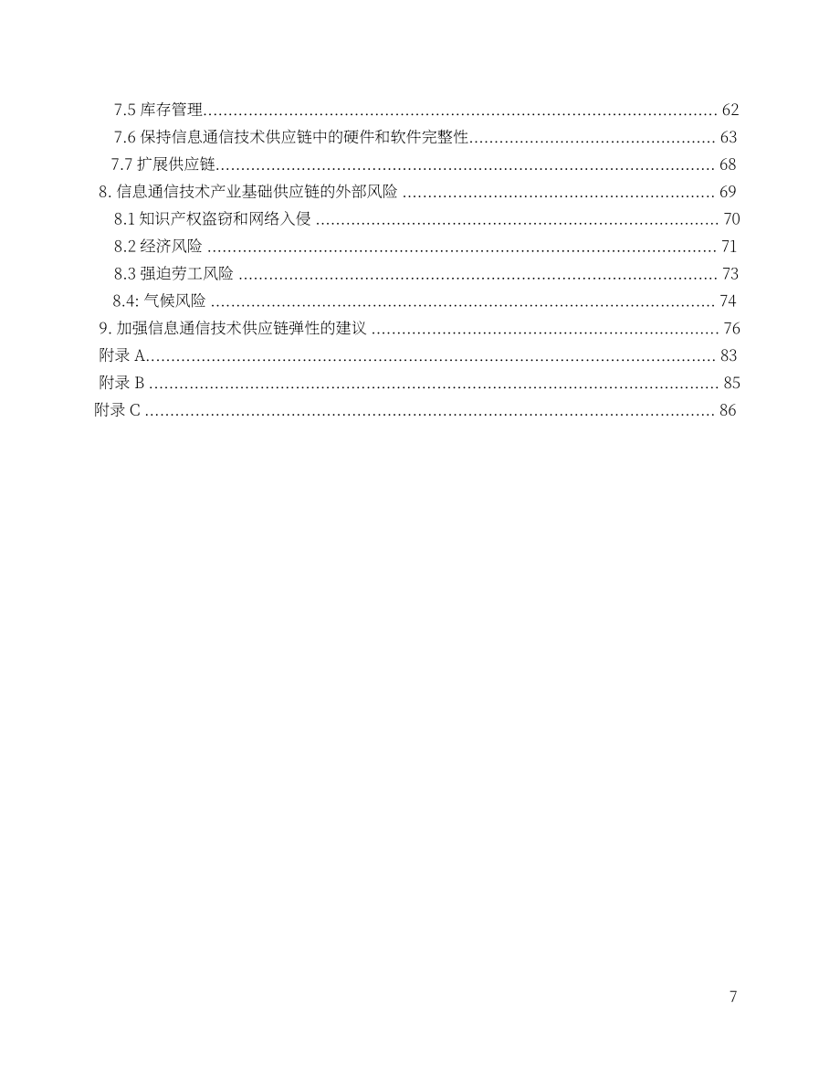 DOC&DHS：美国ICT产业关键供应链评估报告（英文版）（87页）.pdf_第7页