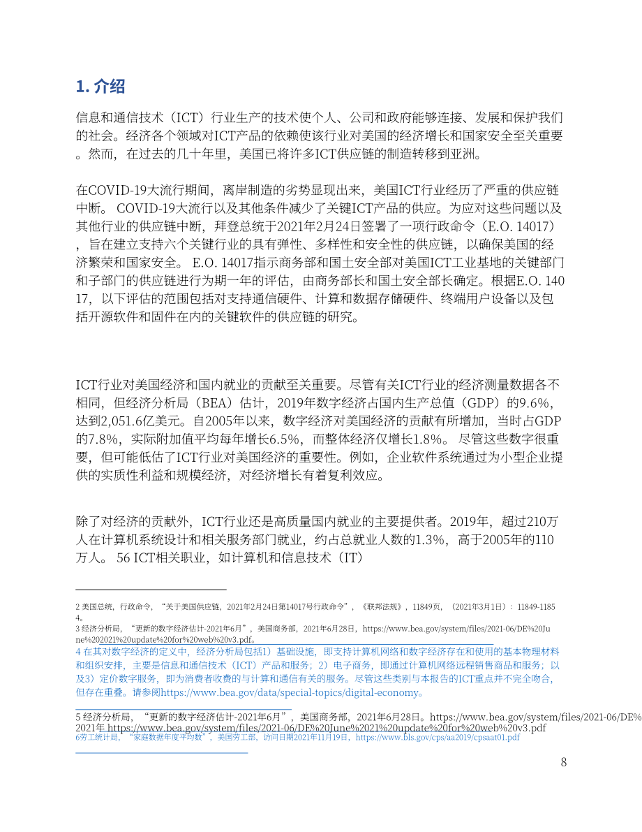 DOC&DHS：美国ICT产业关键供应链评估报告（英文版）（87页）.pdf_第8页
