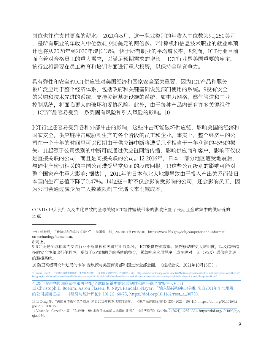 DOC&DHS：美国ICT产业关键供应链评估报告（英文版）（87页）.pdf_第9页