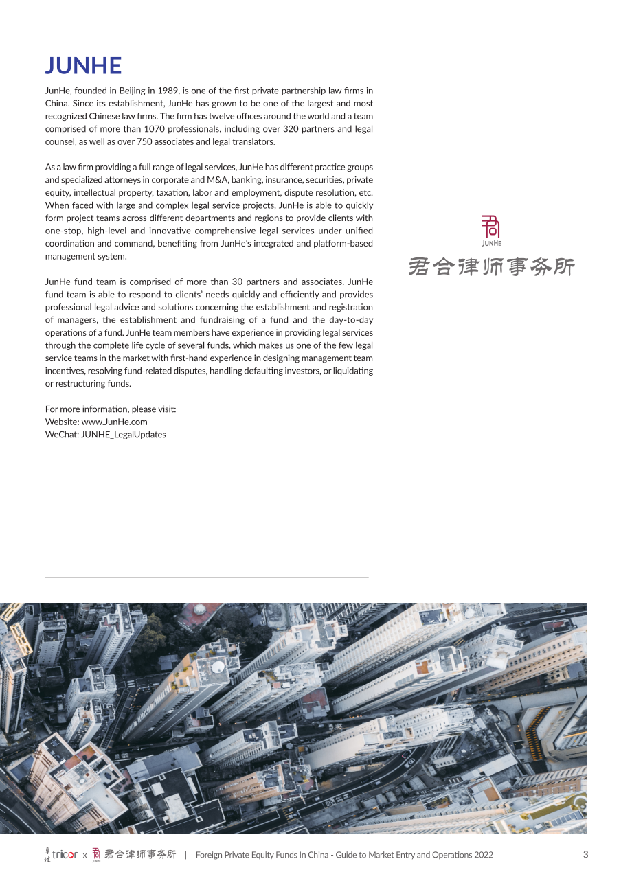 卓佳&君合律师事务所：2022中国外资私募股权基金市场准入及运营指南（英文版）（94页）.pdf_第3页