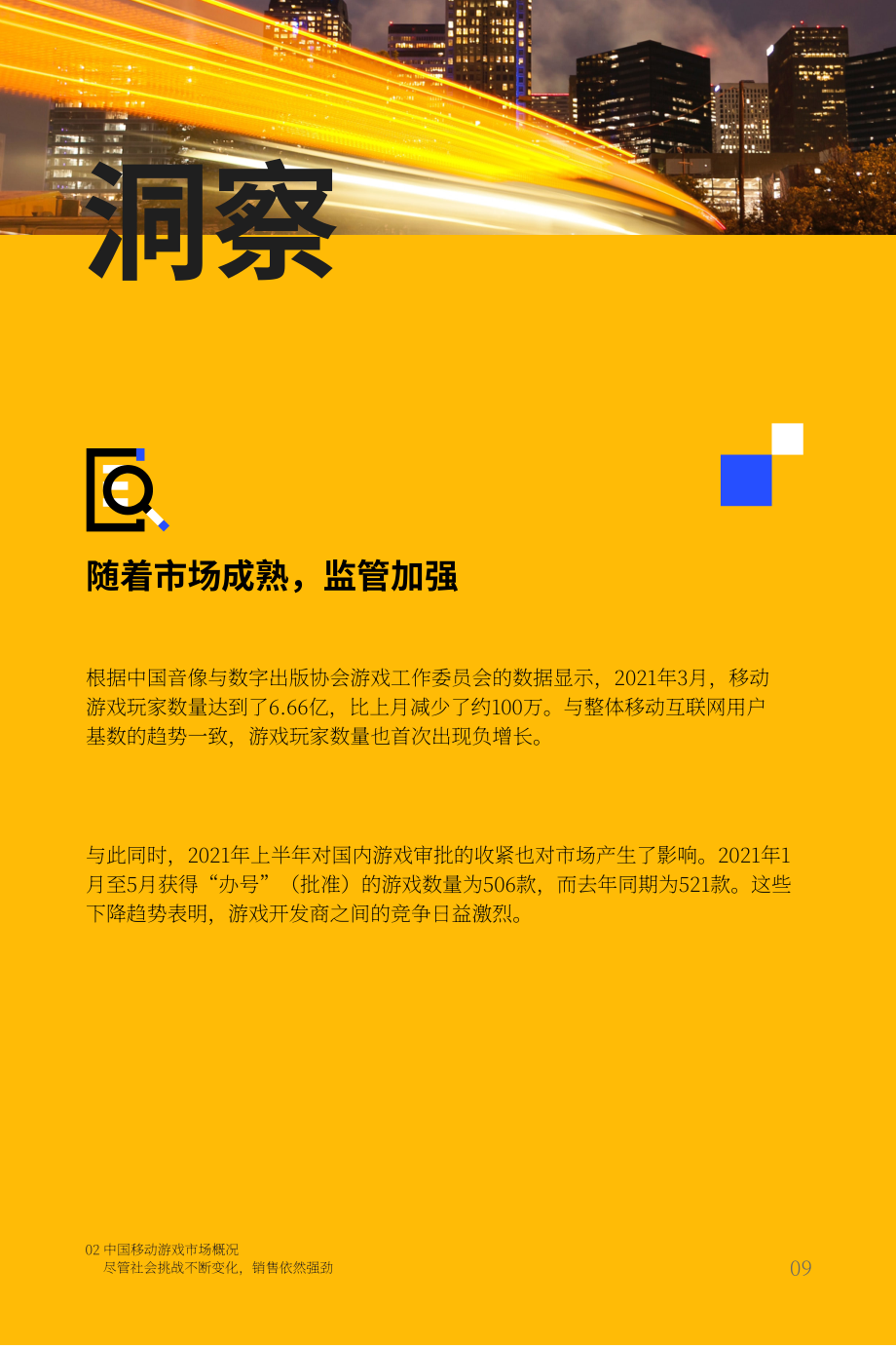 Nativex：2021H1中国手游报告（英文版）（34页）.pdf_第11页