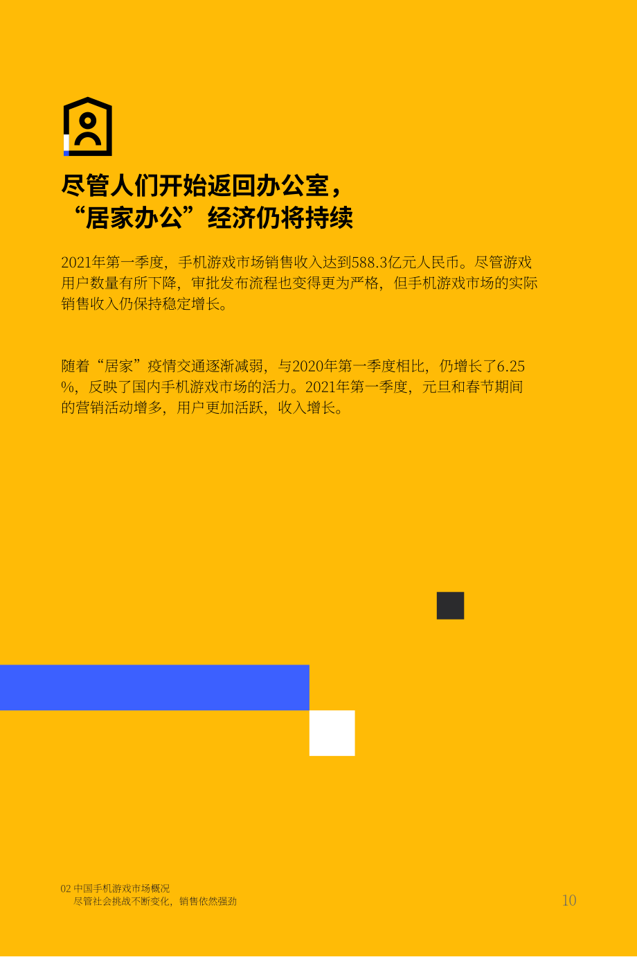 Nativex：2021H1中国手游报告（英文版）（34页）.pdf_第12页