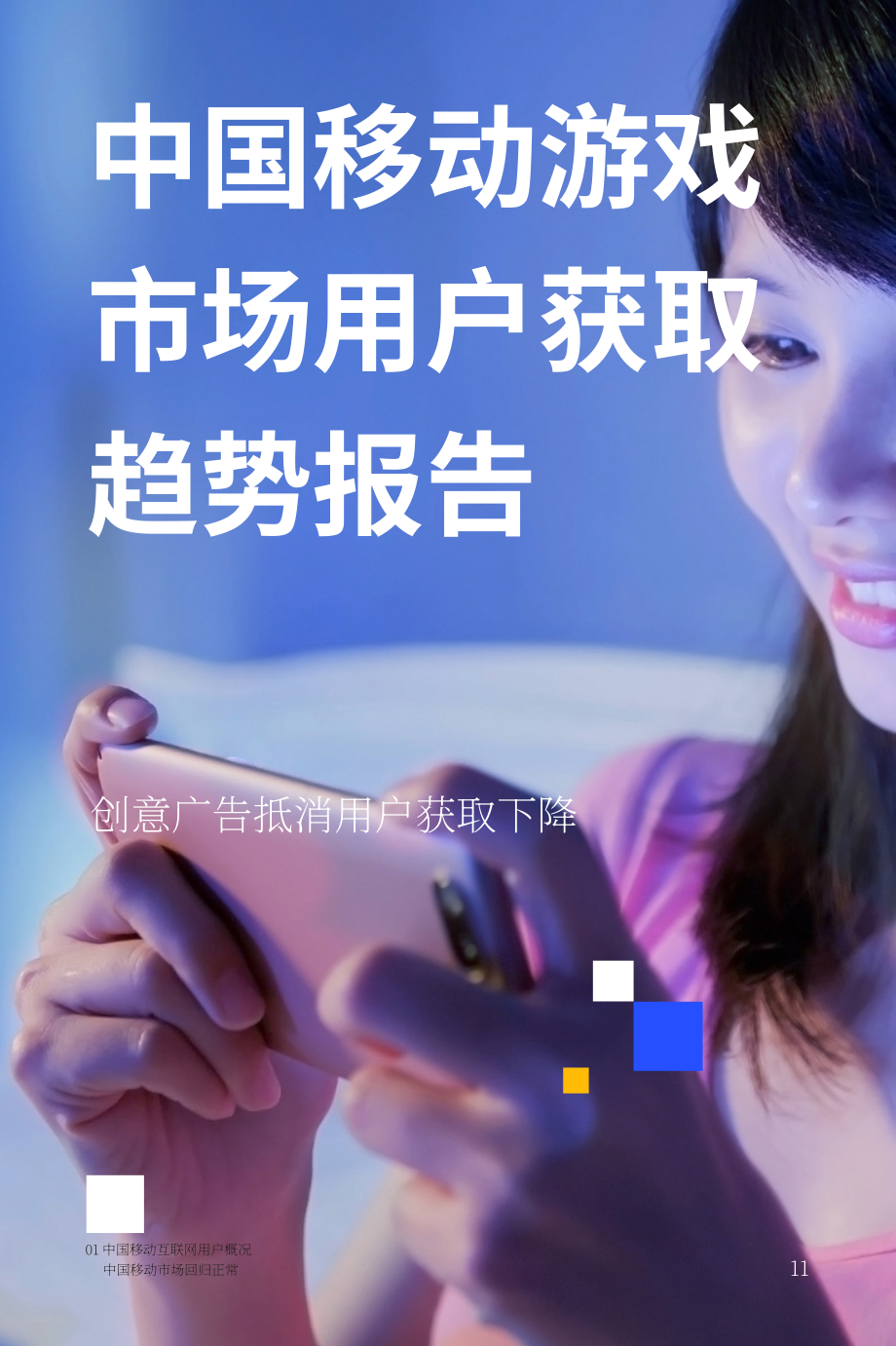Nativex：2021H1中国手游报告（英文版）（34页）.pdf_第13页