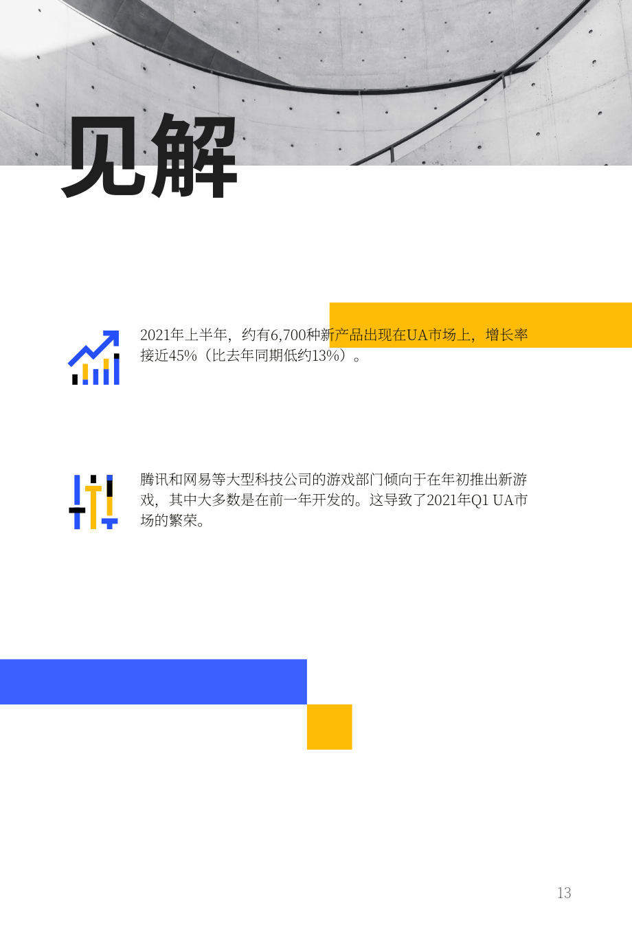 Nativex：2021H1中国手游报告（英文版）（34页）.pdf_第15页