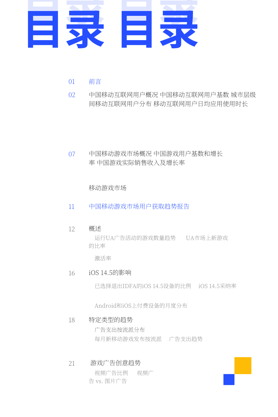 Nativex：2021H1中国手游报告（英文版）（34页）.pdf_第2页
