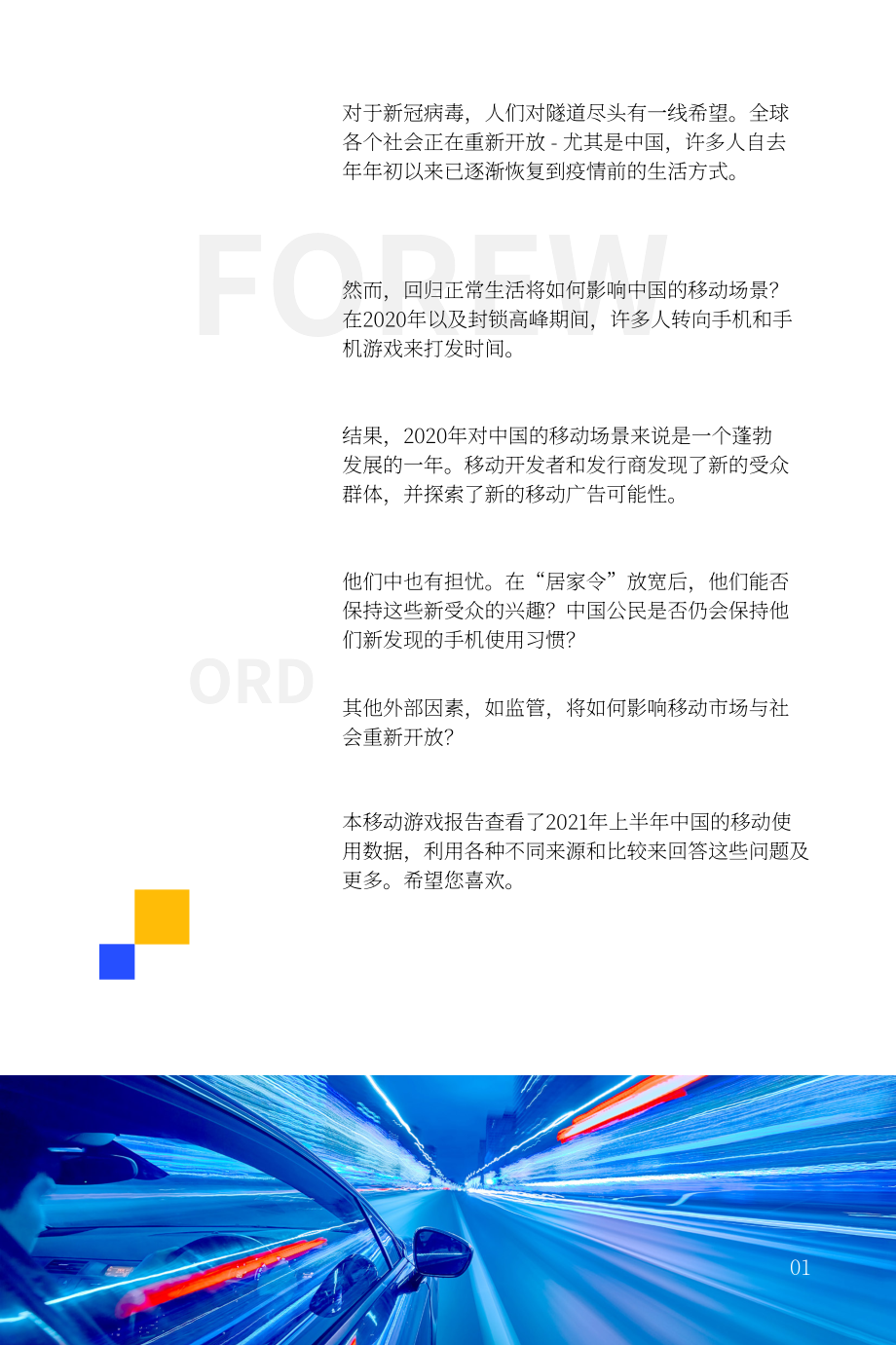 Nativex：2021H1中国手游报告（英文版）（34页）.pdf_第3页