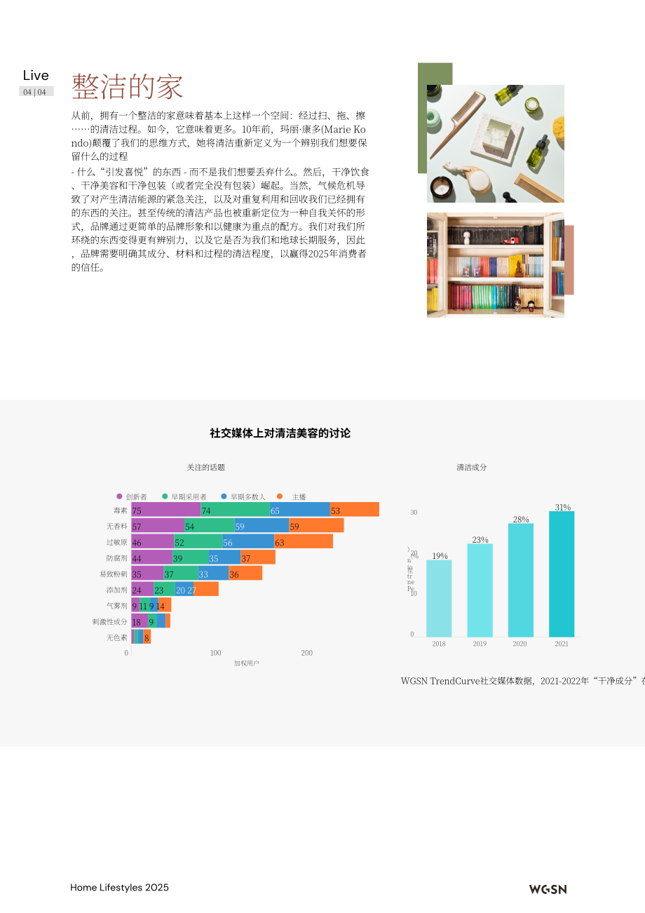 WGSN：2025未来家生活白皮书（英文版）（38页）.pdf_第7页