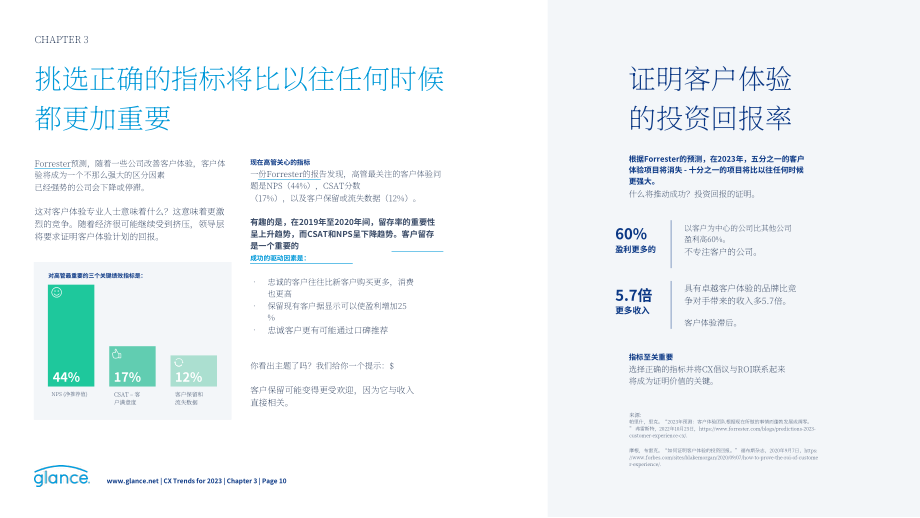 Glance：2023年客户体验趋势与预测报告（英文版）（21页）.pdf_第10页