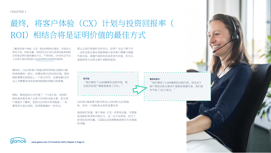 Glance：2023年客户体验趋势与预测报告（英文版）（21页）.pdf_第11页