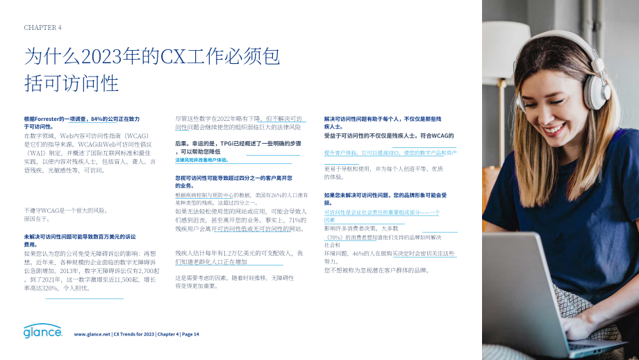 Glance：2023年客户体验趋势与预测报告（英文版）（21页）.pdf_第14页
