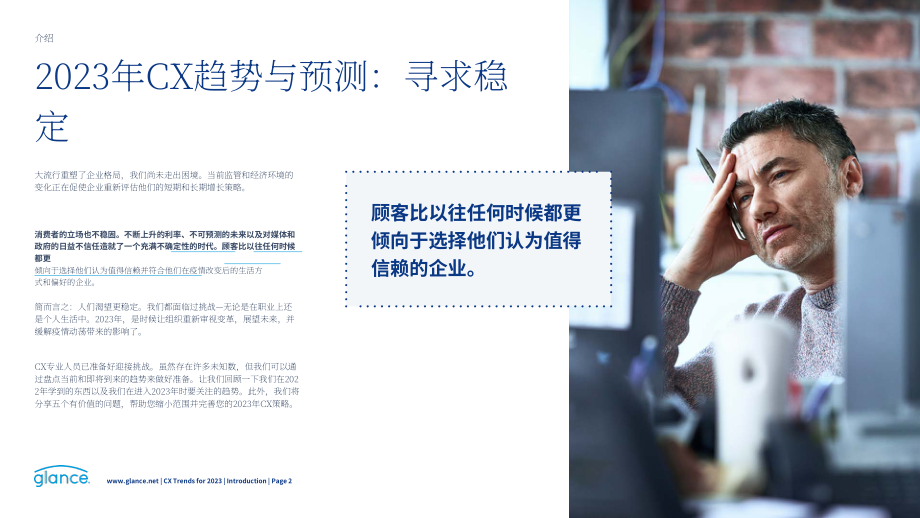 Glance：2023年客户体验趋势与预测报告（英文版）（21页）.pdf_第2页