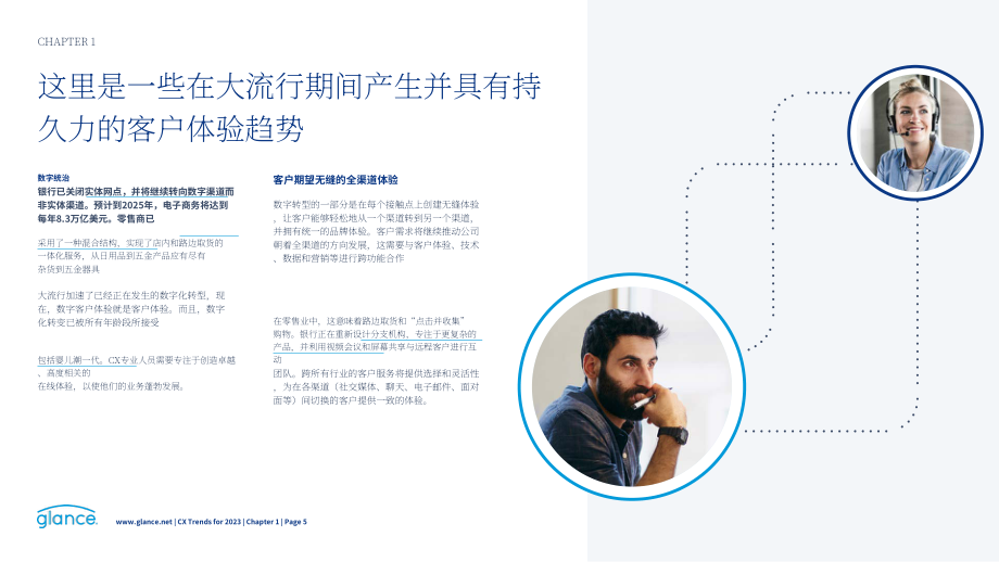 Glance：2023年客户体验趋势与预测报告（英文版）（21页）.pdf_第5页