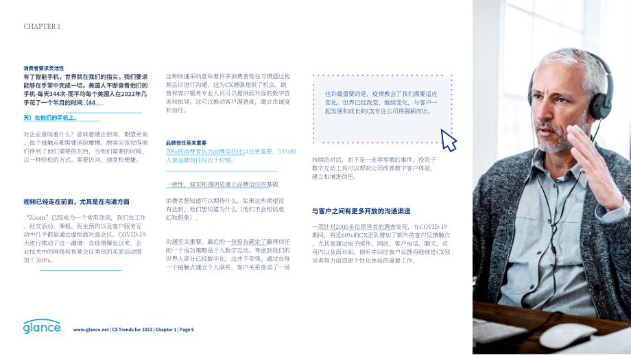 Glance：2023年客户体验趋势与预测报告（英文版）（21页）.pdf_第6页
