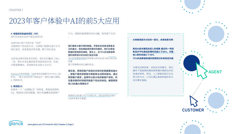 Glance：2023年客户体验趋势与预测报告（英文版）（21页）.pdf_第9页