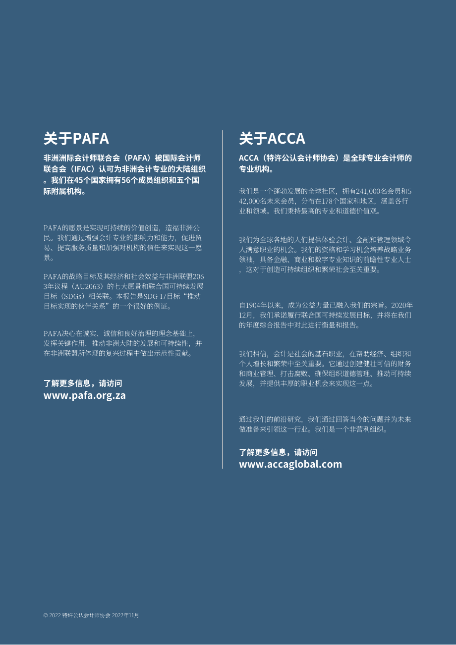 ACCA：AU2063之旅-专业会计师授权非洲大陆自贸区协定(AfCFTA)（英文版）（48页）.pdf_第2页