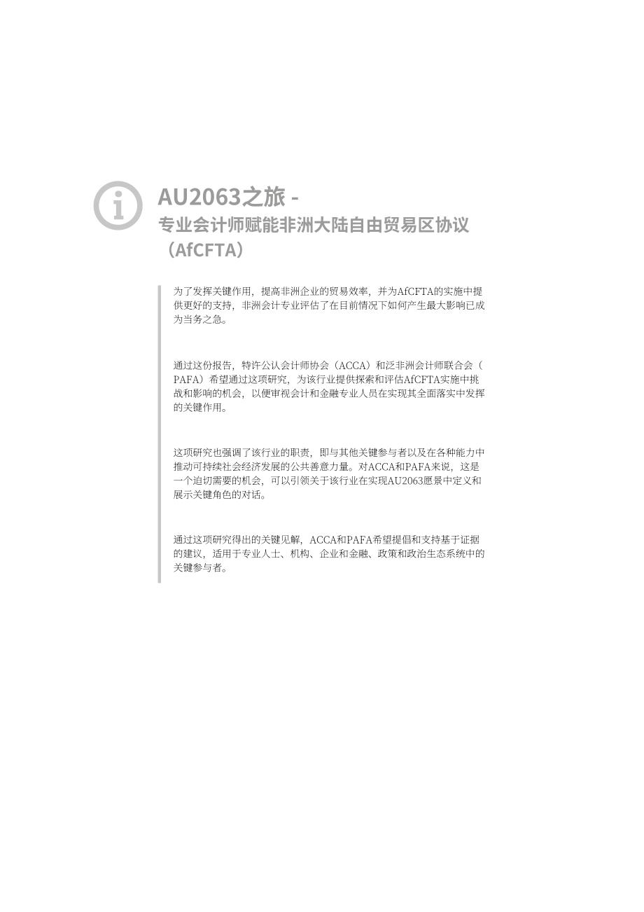 ACCA：AU2063之旅-专业会计师授权非洲大陆自贸区协定(AfCFTA)（英文版）（48页）.pdf_第3页