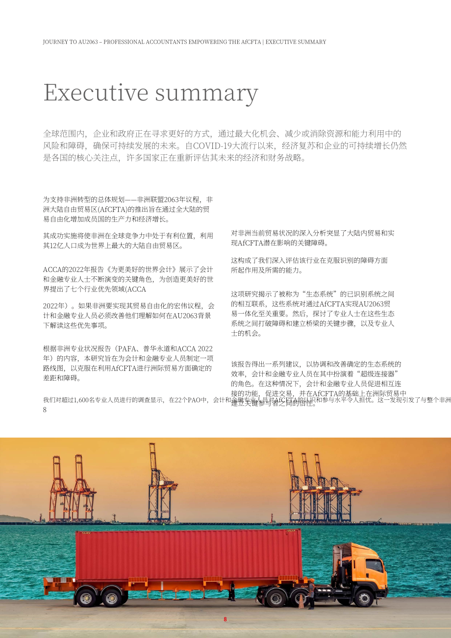 ACCA：AU2063之旅-专业会计师授权非洲大陆自贸区协定(AfCFTA)（英文版）（48页）.pdf_第8页