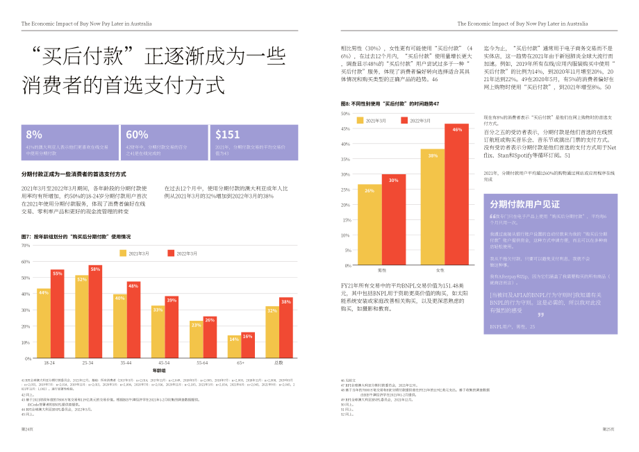 RFI Global &牛津经济研究院：先买后付（BNPL）在澳大利亚的经济影响（2022）（英文版）（31页）.pdf_第13页