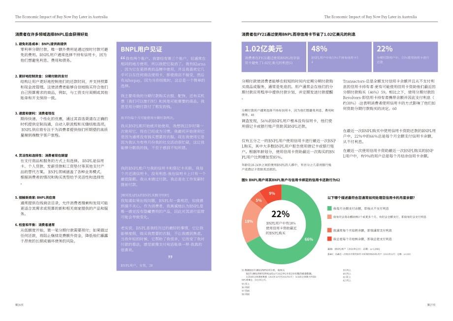 RFI Global &牛津经济研究院：先买后付（BNPL）在澳大利亚的经济影响（2022）（英文版）（31页）.pdf_第14页