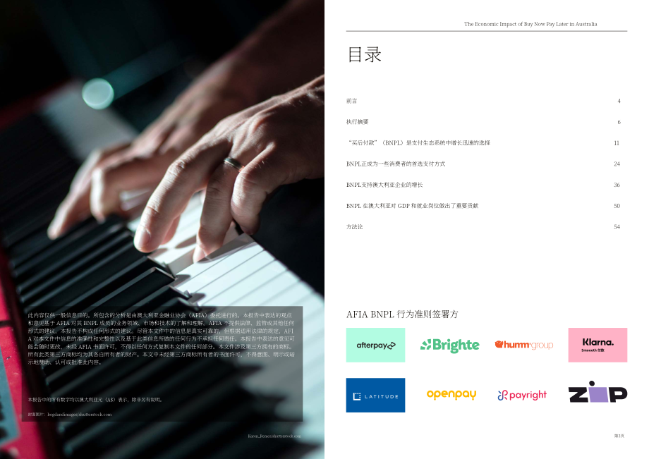 RFI Global &牛津经济研究院：先买后付（BNPL）在澳大利亚的经济影响（2022）（英文版）（31页）.pdf_第2页