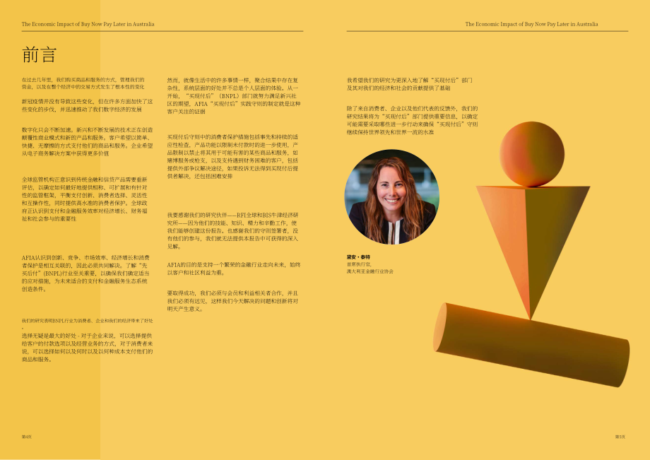 RFI Global &牛津经济研究院：先买后付（BNPL）在澳大利亚的经济影响（2022）（英文版）（31页）.pdf_第3页