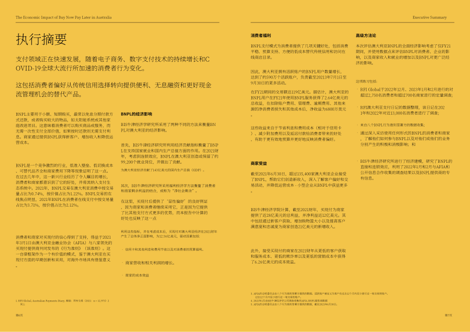 RFI Global &牛津经济研究院：先买后付（BNPL）在澳大利亚的经济影响（2022）（英文版）（31页）.pdf_第4页