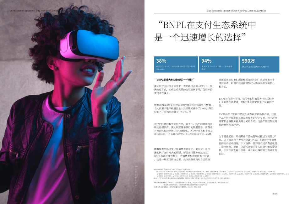 RFI Global &牛津经济研究院：先买后付（BNPL）在澳大利亚的经济影响（2022）（英文版）（31页）.pdf_第6页