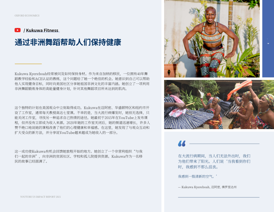 牛津经济研究院：2022创作者经济现状报告-评估2021年YouTube在美国的经济、社会和文化影响（英文版）（28页）.pdf_第10页