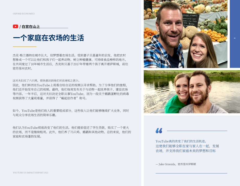 牛津经济研究院：2022创作者经济现状报告-评估2021年YouTube在美国的经济、社会和文化影响（英文版）（28页）.pdf_第11页