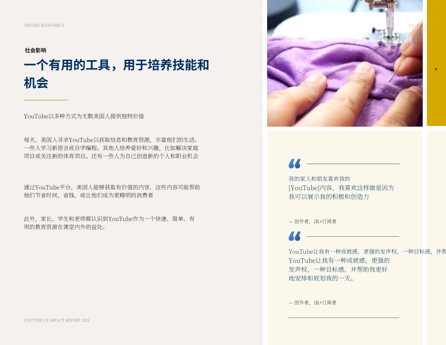 牛津经济研究院：2022创作者经济现状报告-评估2021年YouTube在美国的经济、社会和文化影响（英文版）（28页）.pdf_第12页