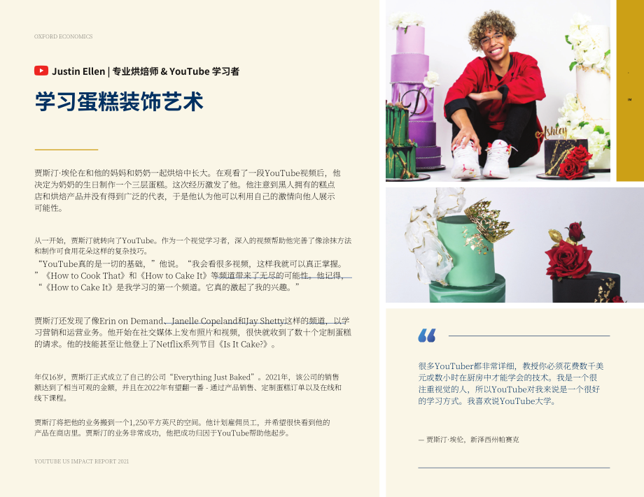 牛津经济研究院：2022创作者经济现状报告-评估2021年YouTube在美国的经济、社会和文化影响（英文版）（28页）.pdf_第14页