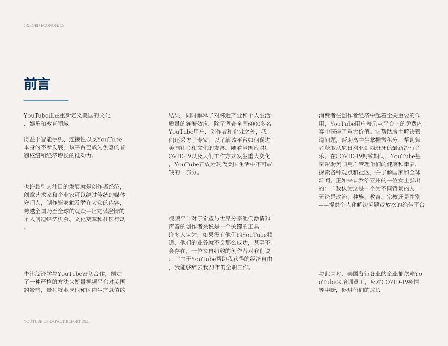 牛津经济研究院：2022创作者经济现状报告-评估2021年YouTube在美国的经济、社会和文化影响（英文版）（28页）.pdf_第2页
