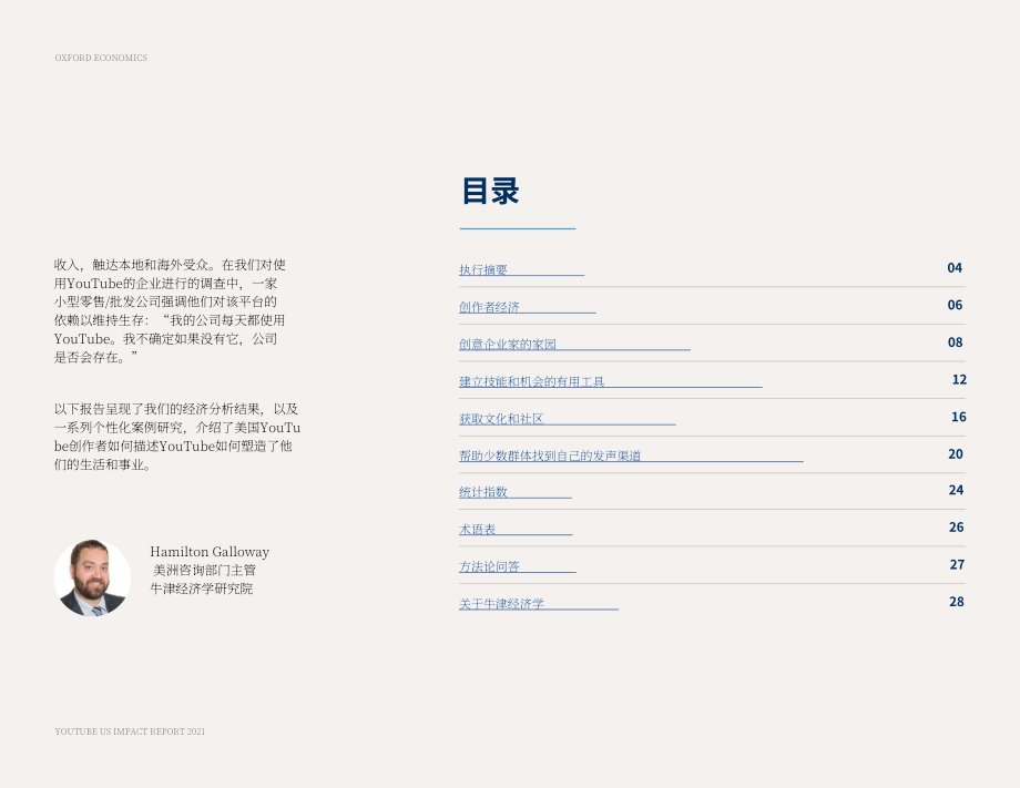 牛津经济研究院：2022创作者经济现状报告-评估2021年YouTube在美国的经济、社会和文化影响（英文版）（28页）.pdf_第3页