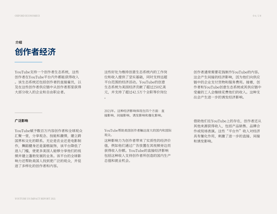 牛津经济研究院：2022创作者经济现状报告-评估2021年YouTube在美国的经济、社会和文化影响（英文版）（28页）.pdf_第6页