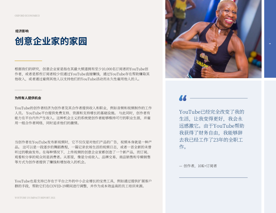 牛津经济研究院：2022创作者经济现状报告-评估2021年YouTube在美国的经济、社会和文化影响（英文版）（28页）.pdf_第8页