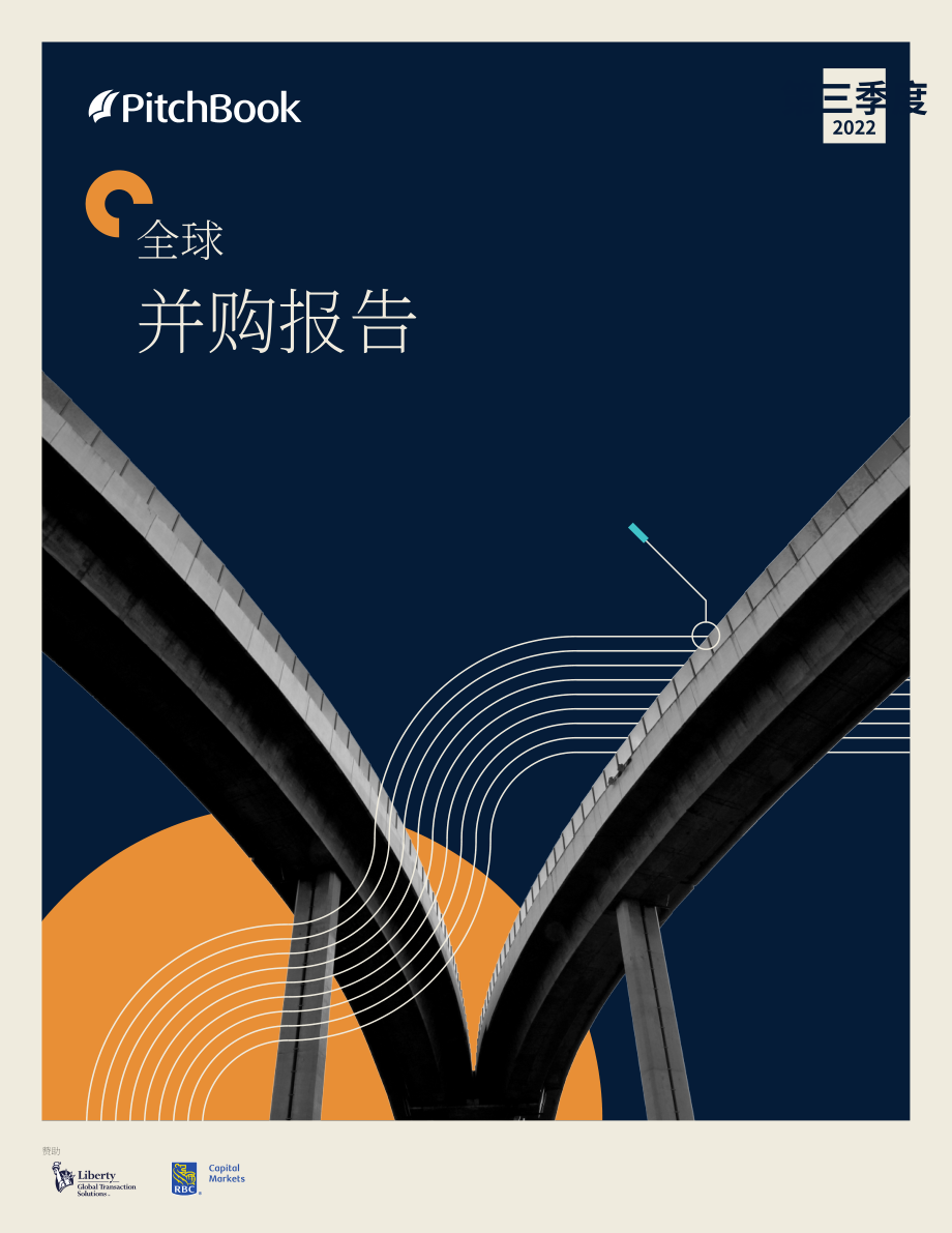 PitchBook：2022年第三季度全球并购市场报告（英文版）（19页）.pdf_第1页
