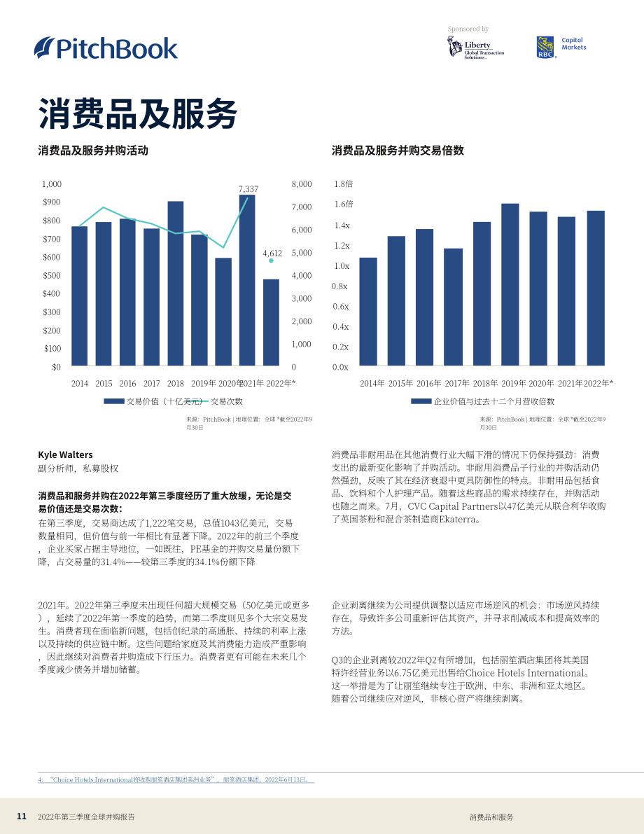 PitchBook：2022年第三季度全球并购市场报告（英文版）（19页）.pdf_第11页