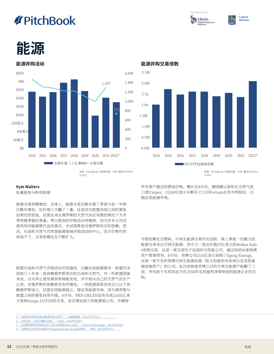 PitchBook：2022年第三季度全球并购市场报告（英文版）（19页）.pdf_第12页