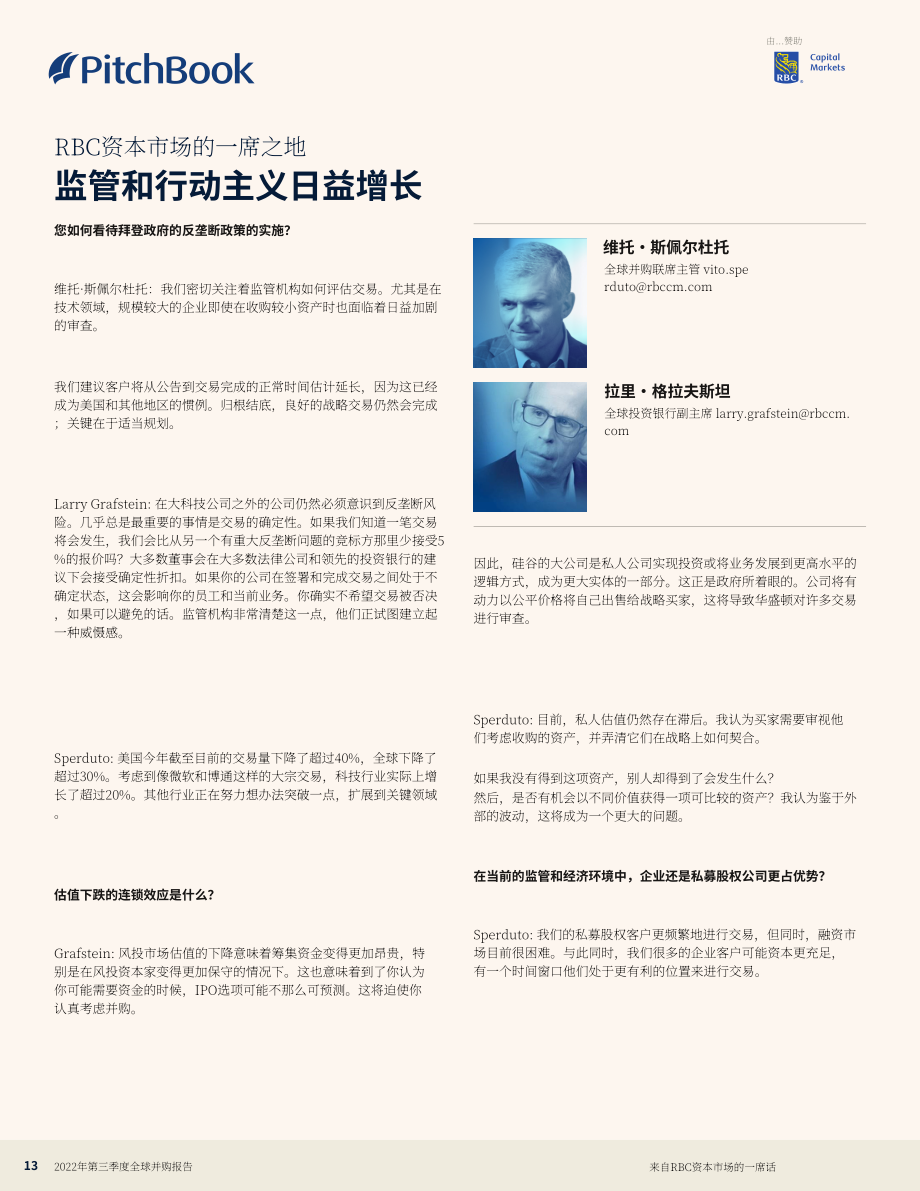 PitchBook：2022年第三季度全球并购市场报告（英文版）（19页）.pdf_第13页