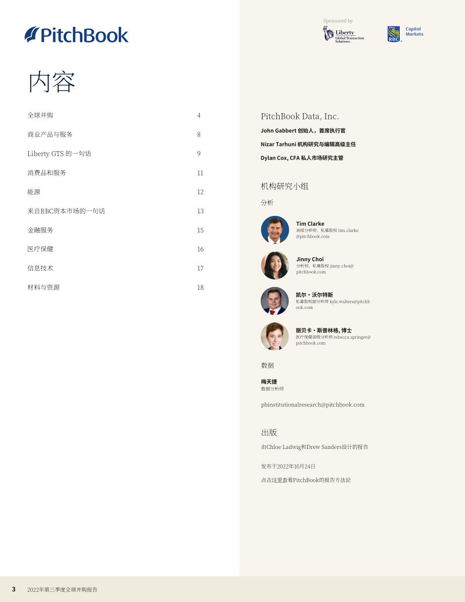 PitchBook：2022年第三季度全球并购市场报告（英文版）（19页）.pdf_第3页