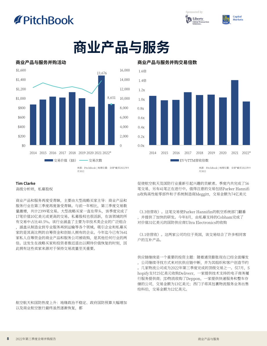 PitchBook：2022年第三季度全球并购市场报告（英文版）（19页）.pdf_第8页