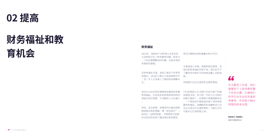 GWI：2022金融和金融科技报告-了解美国买家及其需求（英文版）（31页）.pdf_第11页