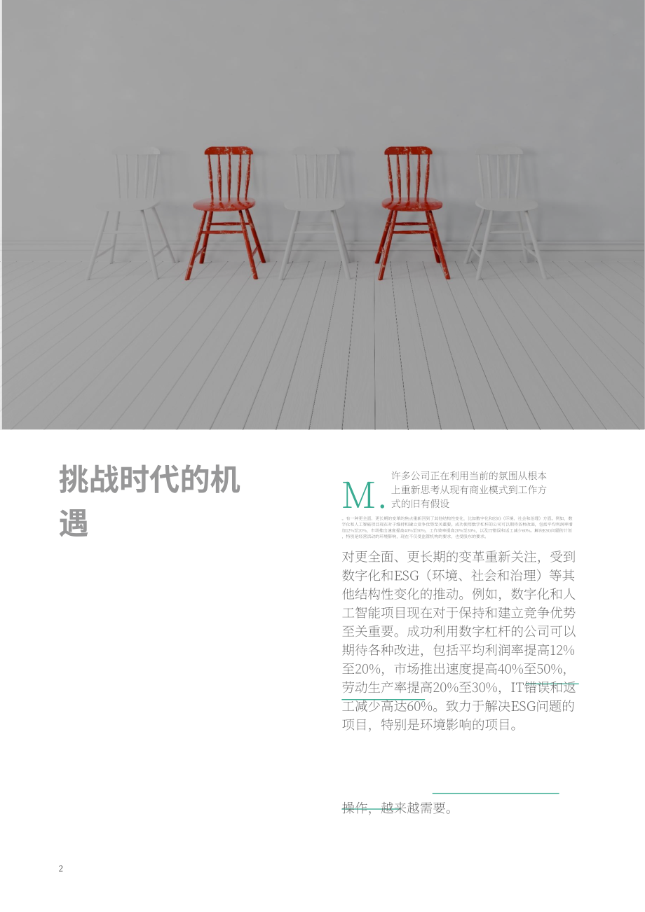 波士顿咨询：南非CEO如何引领变革（英文版）（16页）.pdf_第5页