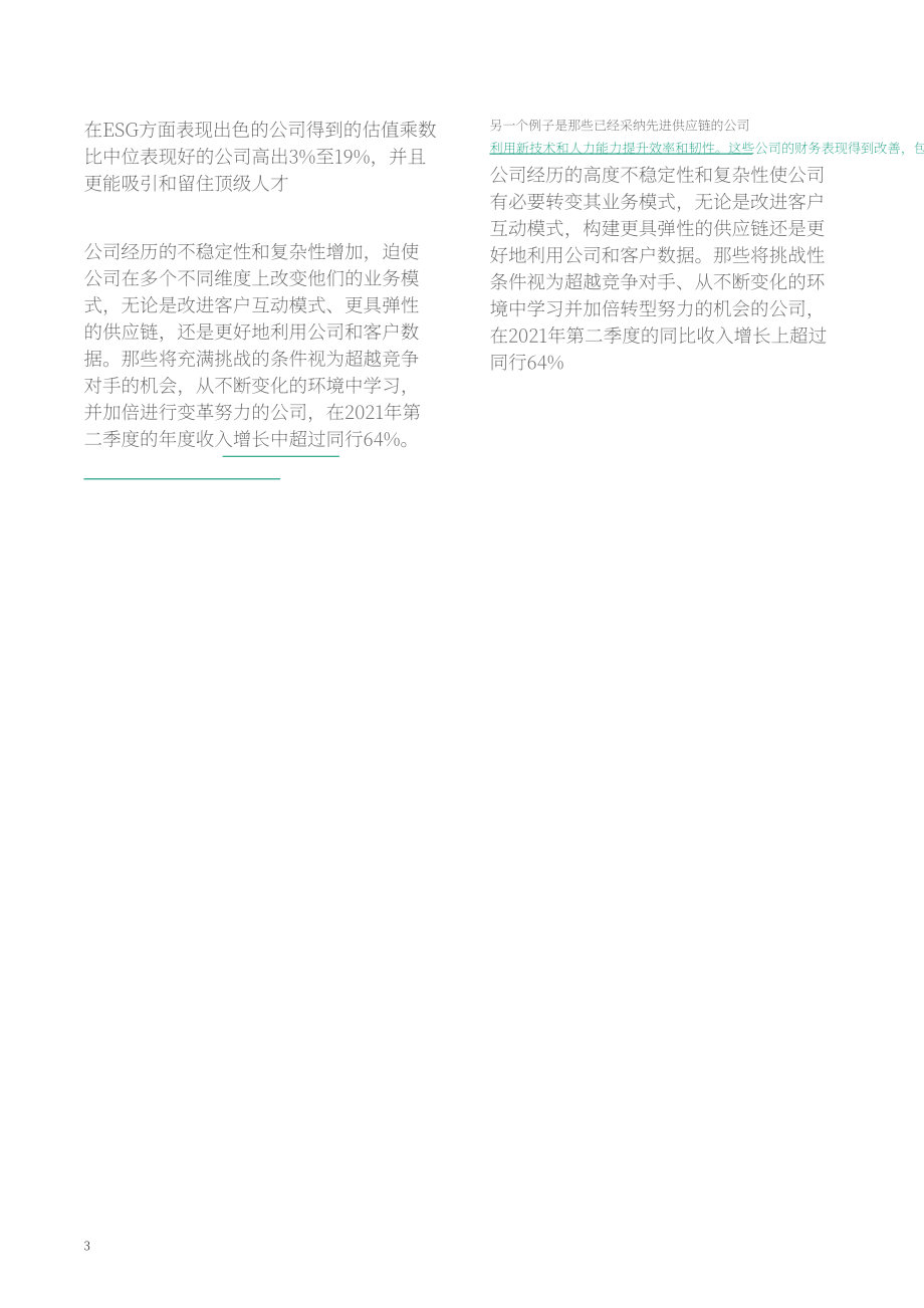 波士顿咨询：南非CEO如何引领变革（英文版）（16页）.pdf_第6页
