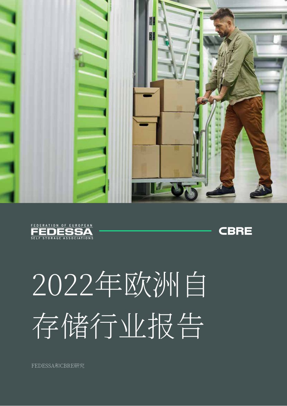 FEDESSA：2022年欧洲仓储行业报告（英文版）（62页）.pdf_第1页