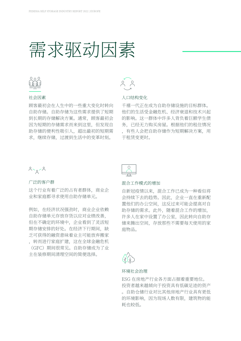FEDESSA：2022年欧洲仓储行业报告（英文版）（62页）.pdf_第12页