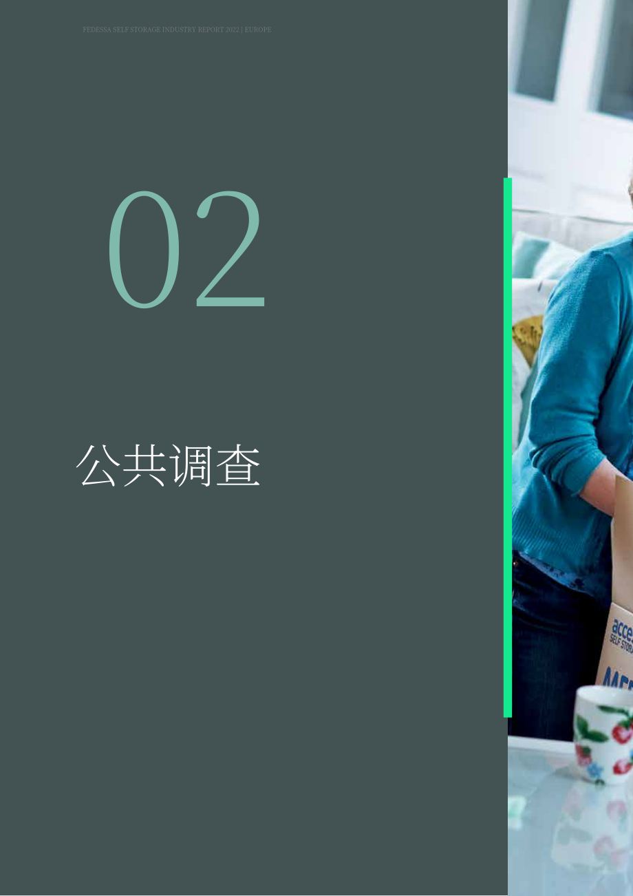 FEDESSA：2022年欧洲仓储行业报告（英文版）（62页）.pdf_第14页